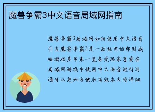 魔兽争霸3中文语音局域网指南