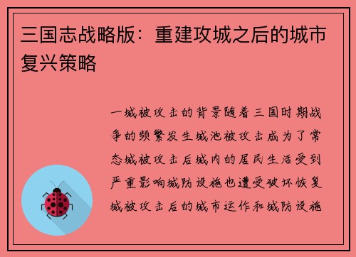 三国志战略版：重建攻城之后的城市复兴策略
